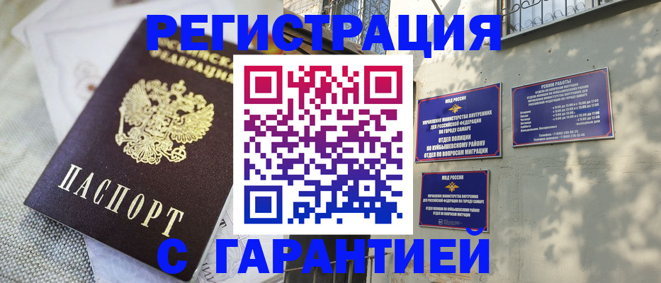 прописка в квартире в Брянске