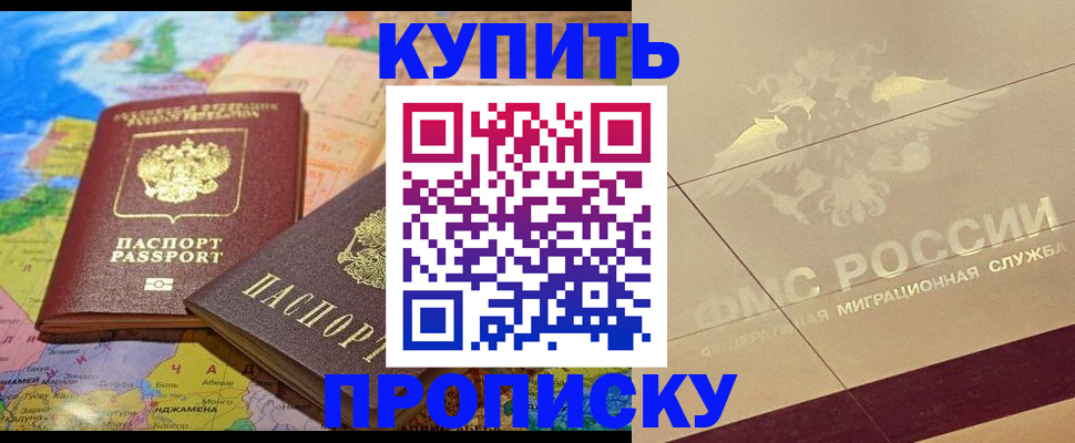 прописка поиск в Брянске