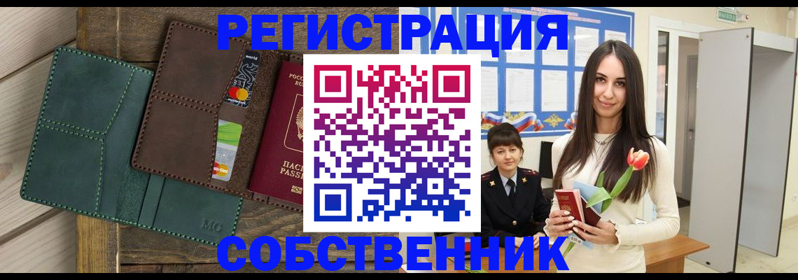 временная регистрация для школы в Брянске
